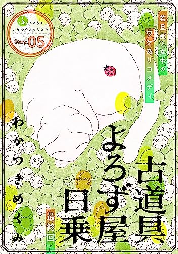 Furudougu Yorozuya Nichijou