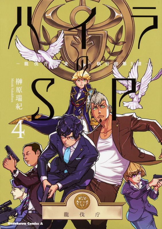 Haira no SP - Ryuubatsuchou Chousa Shikkoubu Dai-3-ka