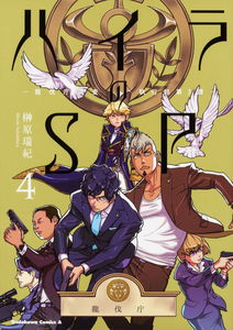 Haira no SP - Ryuubatsuchou Chousa Shikkoubu Dai-3-ka