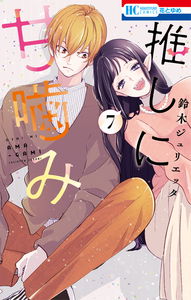 Otaku Vampire's Love Bite