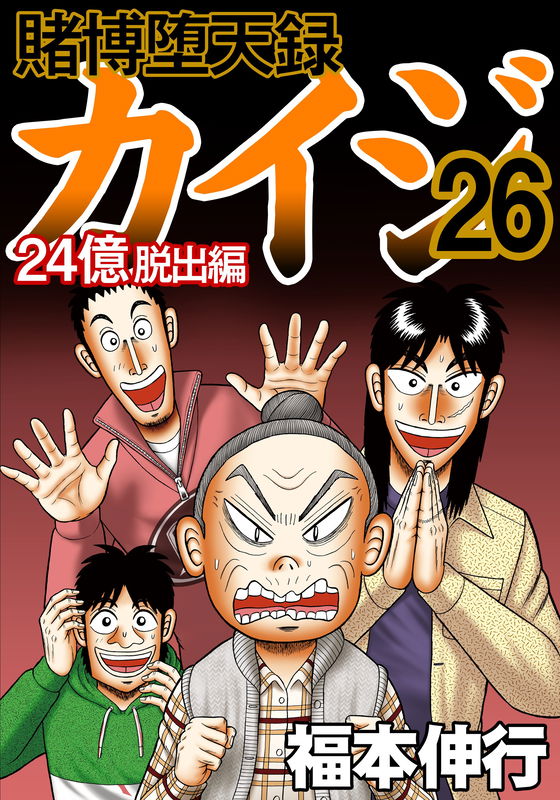 Kaiji Part 6