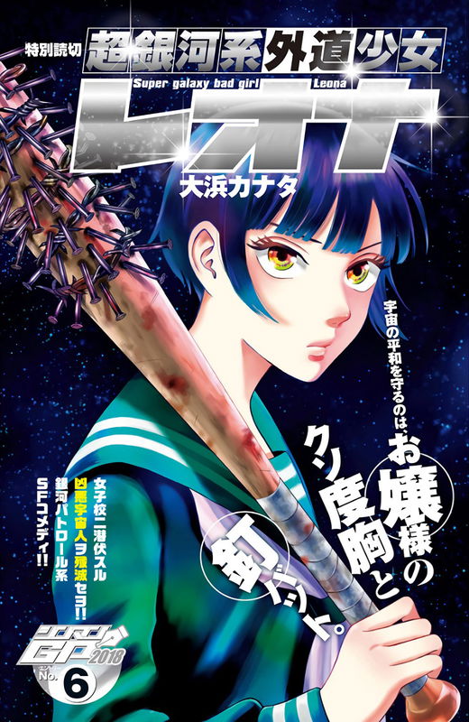 Super Galaxy Bad Girl Leona