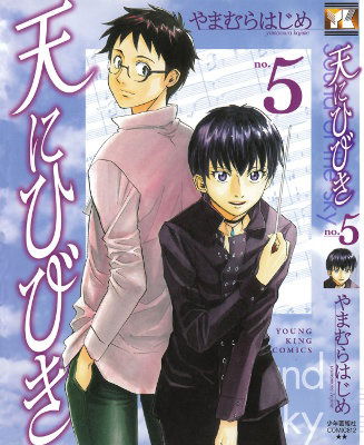 Ten ni Hibiki