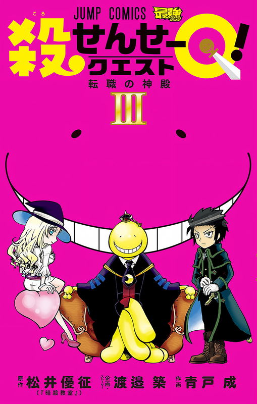 Assassination Classroom - Korosensei Quest