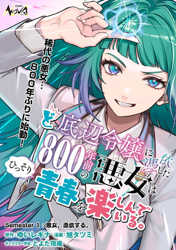 The 800-Years-Old Villainess who Possessed a Low-Ranking Lady Peacefully Enjoyed her Youth