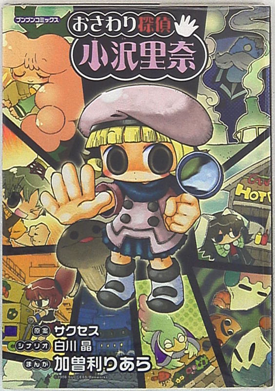 Touch Detective: Rina Ozawa