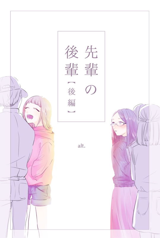 Senpai no Kohai ~Upperclassman Lowerclassman~