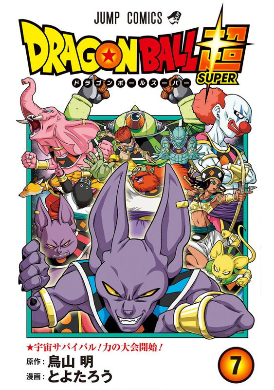 Dragon Ball Super (Fan Colored)