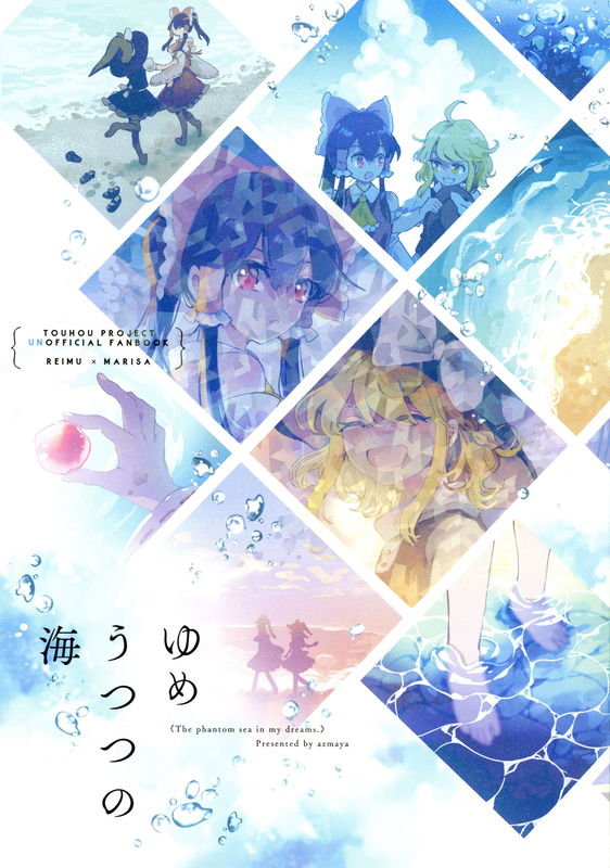 Touhou - The Phantom Sea in my Dreams (Doujinshi)