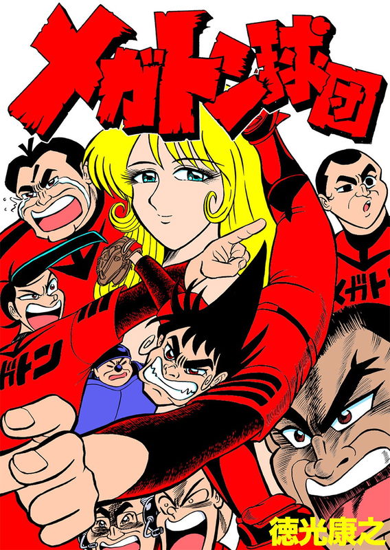 Megaton Baseball Team