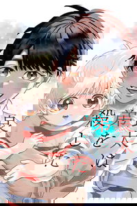 Ryota Killed His Brother