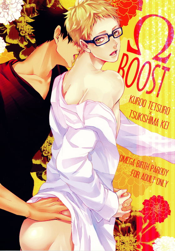 Haikyu!! - ΩBOOST (Doujinshi)