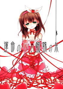 THE iDOLM@STER Cinderella Girls - Red Web of Fate (Doujinshi)