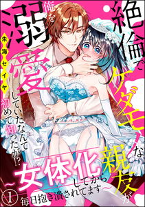 Zetsurin de Kedamonona Shin'yuu ga ore o Dekiai Shite Ita Nante Hajimete Shittaga!? ~Jotaika Shite Kara Mainichi Daki Tsubusa Retemasu~