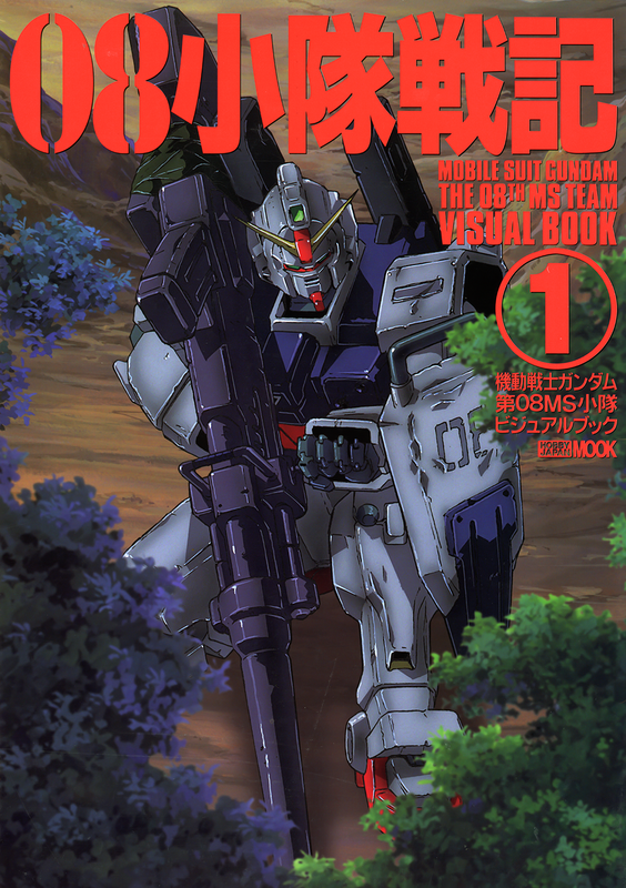 Mobile Suit Gundam: The 08th MS Platoon