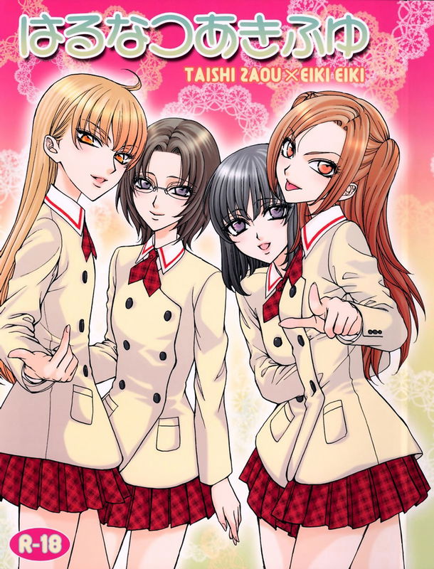 Haru Natsu Aki Fuyu - HaruNatsuAkiFuyu (Doujinshi)
