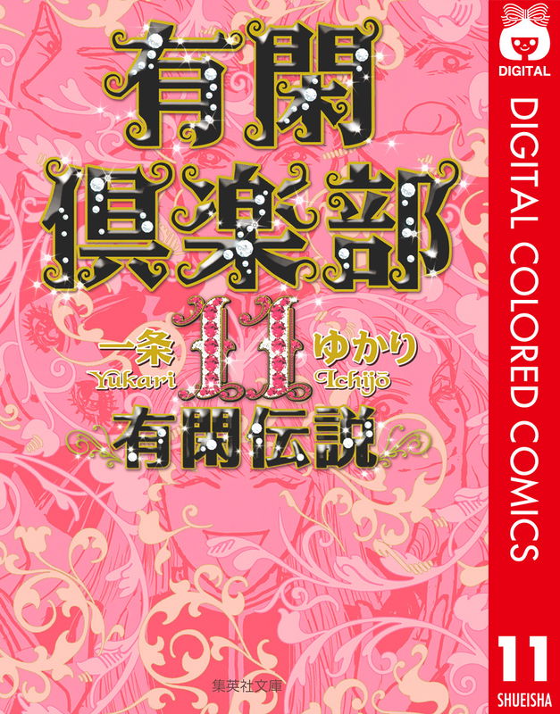 Yuukan Club - Digital Colored Comics