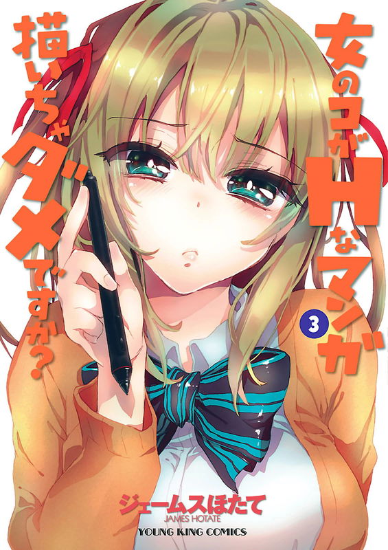 Is It Wrong For A Girl To Draw H-Manga?