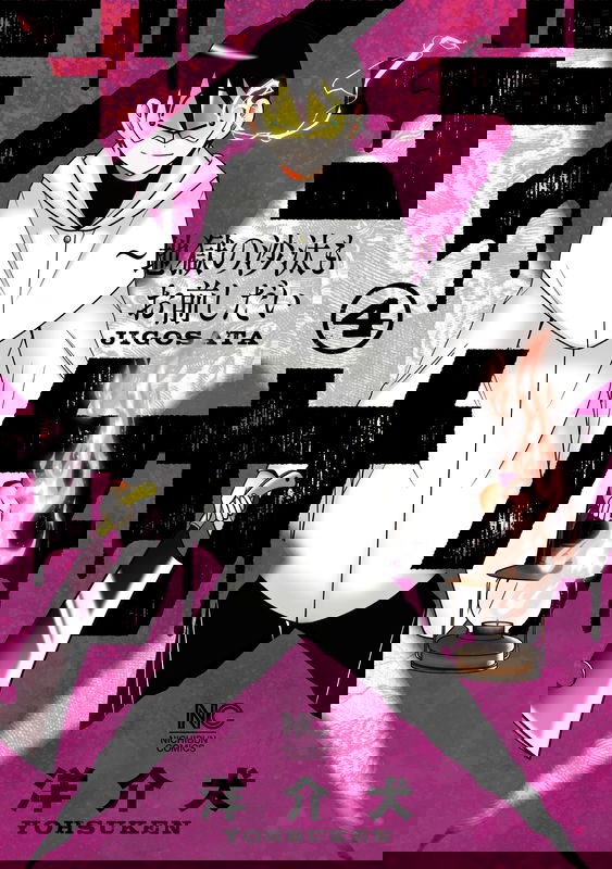 Jigosata - The Hell Is up to You