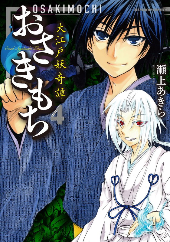 Osakimochi - Ooedo Youkitan