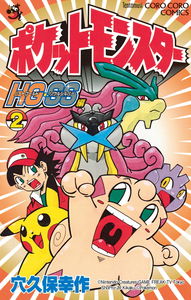 Pocket Monsters HGSS