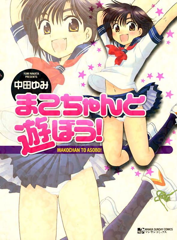 Let's play with Mako-chan!
