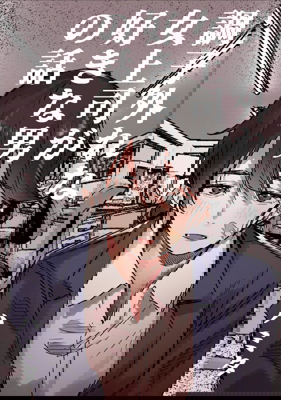 A Story About A Man Who Loves His Out-Of-Tune Female Superior