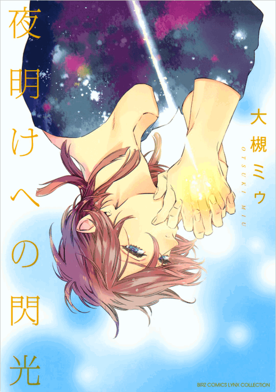 Yoake e no Senkou