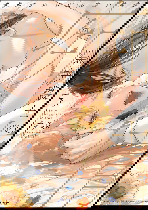 Kuro Bengoshi no Chijou
