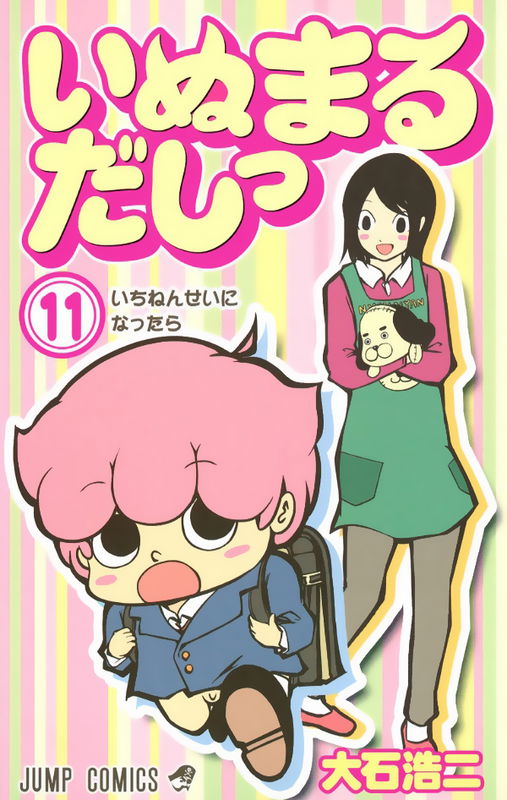 Inu Marudashi