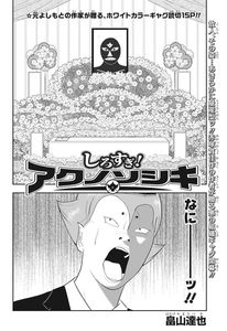 Shirosugi! Akunososhiki