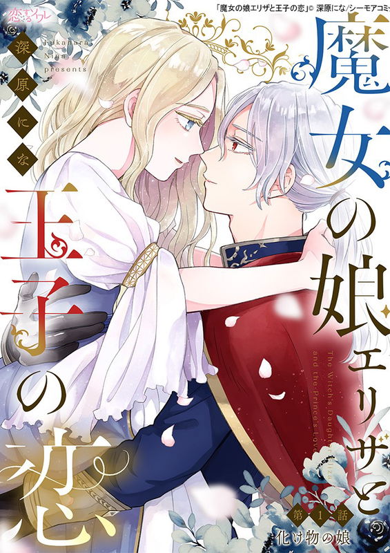 The Love Story of Eliza the Witch's Daughter and the Prince