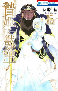Princess of the Sacrifice & King of the Beast