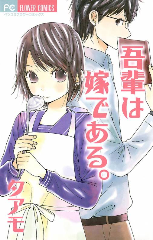 Wagahai wa Yome de Aru.