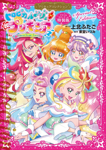 Tropical-Rouge! Precure
