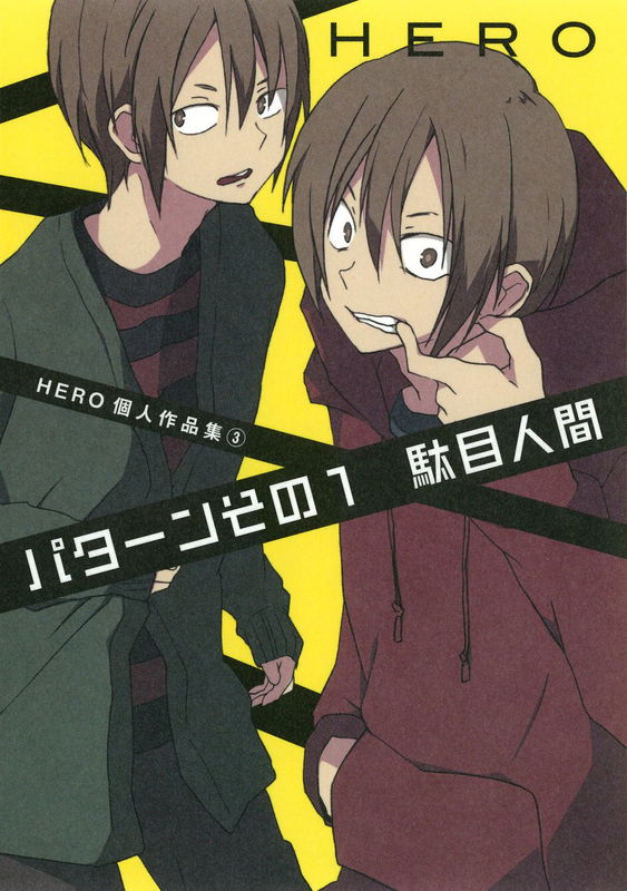 Hero Kojin Sakuhinshuu