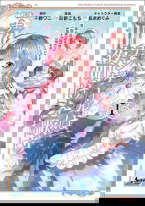 Tensei Nightingale wa Yoake o Utau ~Hakkou no Henkyou Reijou wa Kango no Chishiki de Kazoku to Ryouchi o Sukuimasu!~
