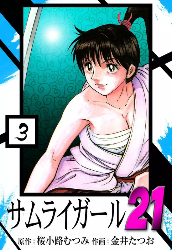 Samurai Girl 21