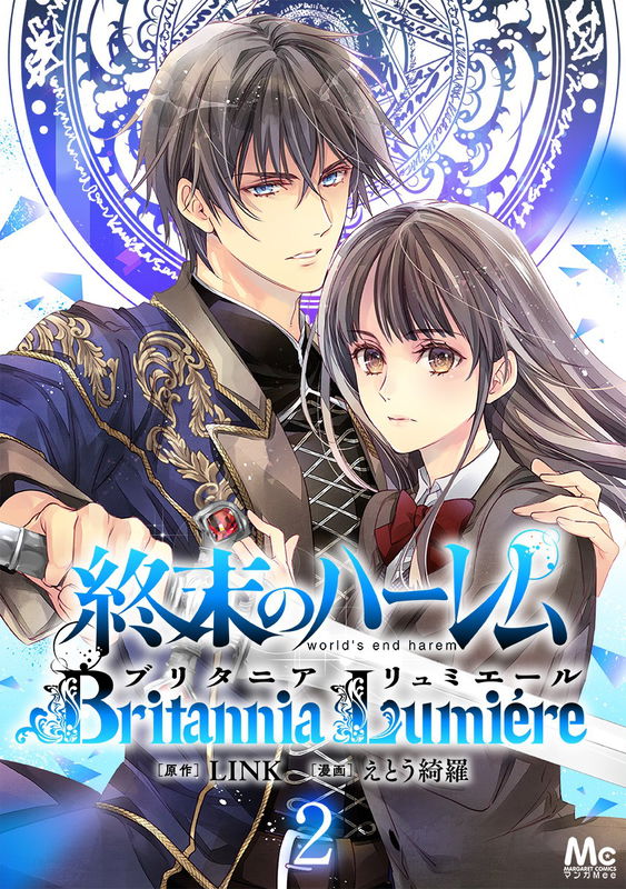 World's End Harem: Britannia Lumière
