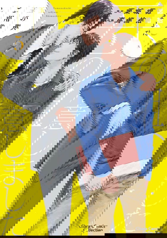 Tamanokoshi Goyoui Shimashita