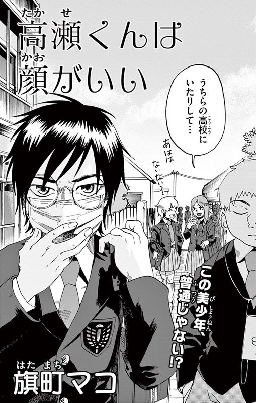 Takase-kun Has A Nice Face