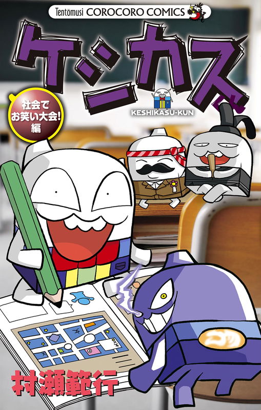 Eraser Crumb-kun
