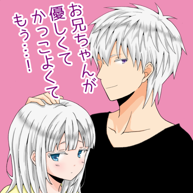 Onii-chan is kind and cool I just can't... Gee!
