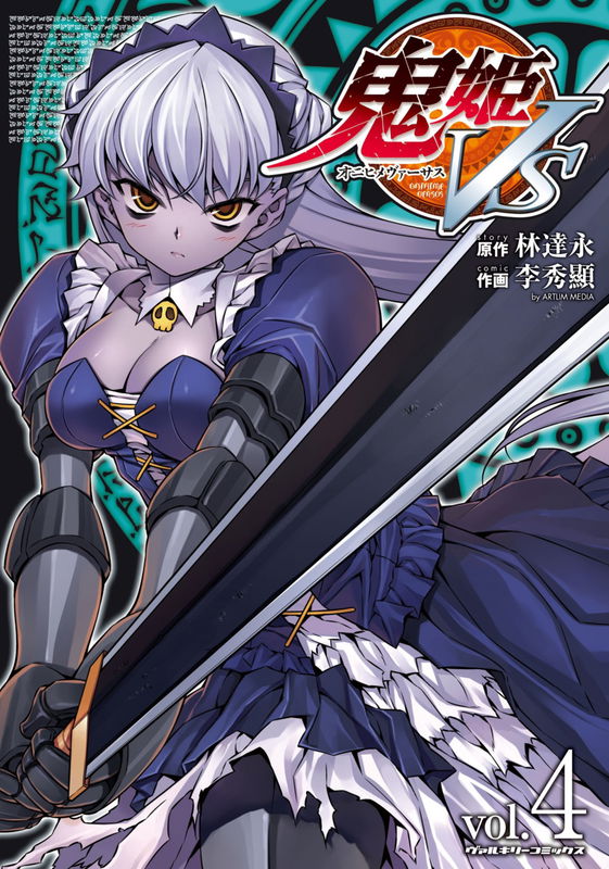 Demon Princess VS