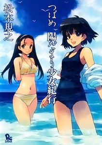Tsubame - Sunny Girl's Travel Journal