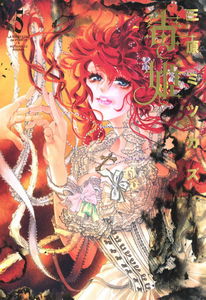 Poison Princess