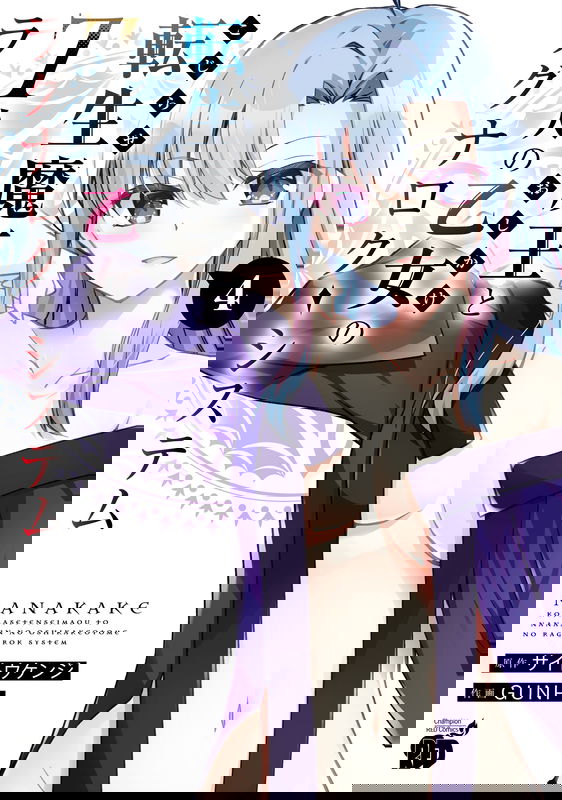 Kojirase Tensei Maou to 7-nin no Oshikake Otome no Ragnarok System