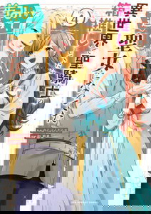 Isekai de Seikishi no Hakooshi Shitetara Toutomi ga Sugite Seijo ni Natteta