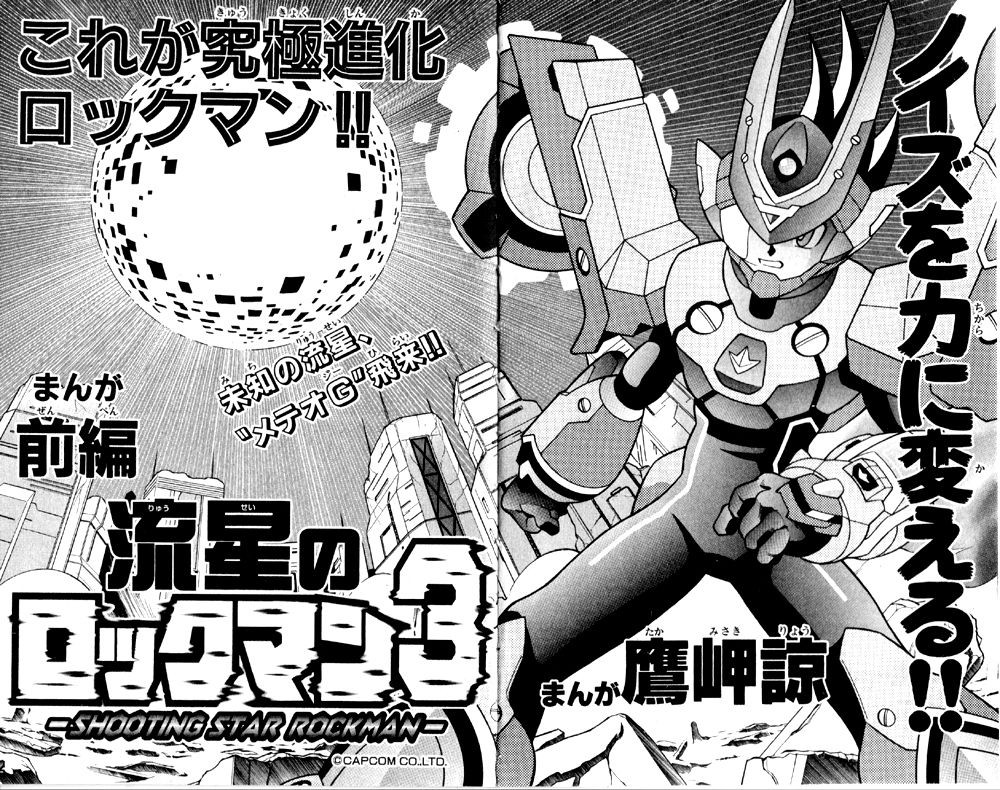 Shooting Star Mega Man 3