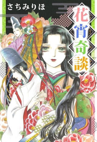 Tales of Evening Blossoms
